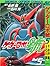 Getter Robo Go, Volume 5 (Getter Robo, #8)