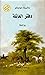 دفتر العائلة