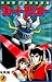 グレートマジンガー  Vol. 2 [Gurēto Majingā 2] (Great Mazinger, #2)