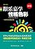 跟乐嘉学性格色彩(2014版) (乐嘉性格色彩 4) (Chinese Edition)