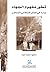 تطور مفهوم الجهاد دراسة في الفكر الإسلامي المعاصر