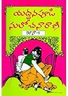 మీనా - 1 [Meena - 1]