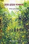 মারাং গ্রামের পান...