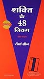 Shakti Ke 48 Niya...
