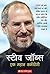 Steve Jobs: Apple Ko Chahe Pyar Karo Ya Nahi, Lekin Itna To Manana Padega Ki Steve Engineering Brain Aur Artist Aankhon Wale Lajawab Shakhs The (Hindi Edition)