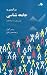 درآمدی به جامعه شناسی by Terri L. Orbuch درآمدی به جامعه شناسی by Terri L. Orbuch