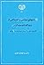 آزادیهای سیاسی و اجتماعی از دیدگاه اندیشه گران: گذری بر نوشته های پارسی در دو سده ی واپسین