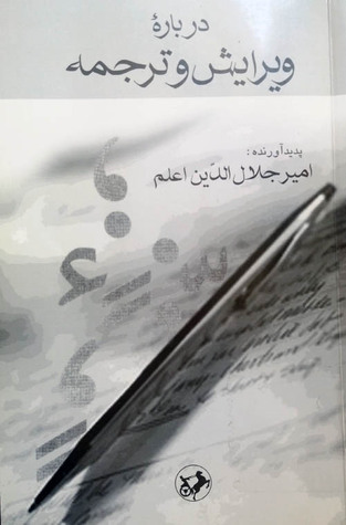 دربارۀ ویرایش و ترجمه (Paperback)