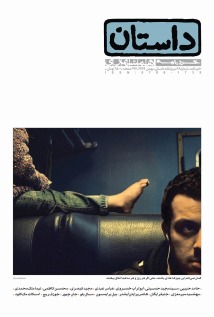 داستان همشهری، بهمن ۱۳۸۹ (Paperback)