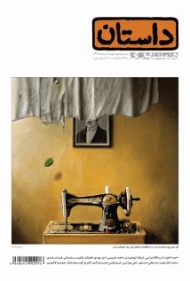 داستان همشهری، مرداد ۱۳۹۰ (Paperback)