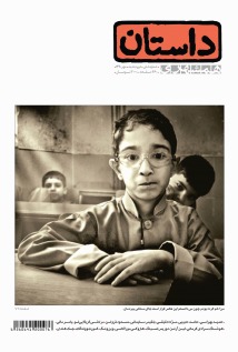 داستان همشهری، مهر ۱۳۹۰ (Paperback)