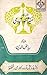Intikhab e Kalaam: Muneer Shikohabadi / انتخاب کلام: منیر شکوہ آبادی