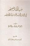 سبائك العسجد في أخبار أحمد نجل رزق الأسعد سبائك العسجد في أخبار أحمد نجل رزق الأسعد