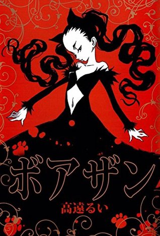 ボアザン [Boazan] (Kindle Edition)