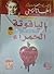 الياقوتة الحمراء