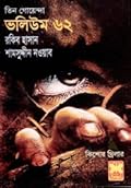 তিন গোয়েন্দা ভলিউম ৬২