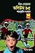 তিন গোয়েন্দা ভলিউম ৯৫ by Shamsuddin Nawab
