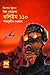 তিন গোয়েন্দা ভলিউম ১১০ by Shamsuddin Nawab