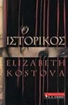 Ο ιστορικός