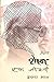 शेखर by सच्चिदानंद हीरानंद वात्स्या...
