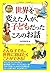 読み聞かせ 世界を変えた人が、子どもだったころのお話