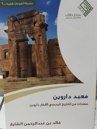 معبد داروين (Paperback)