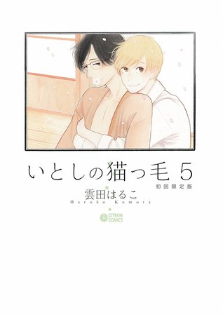 いとしの猫っ毛 5 [Itoshi no Nekokke 5] (Paperback)