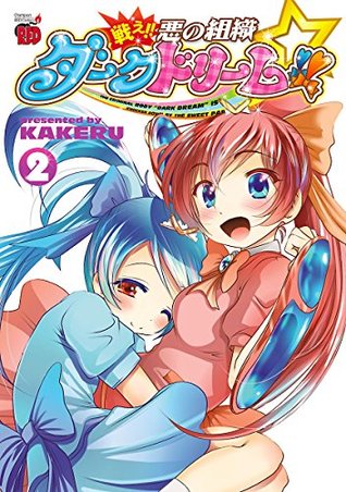戦え 悪の組織ダークドリーム ２ By Kakeru