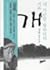개 by Kim Hoon