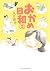 おかめ日和（２） (BE・LOVEコミックス)