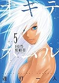 オキテネムル 5