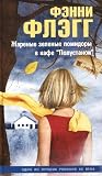 Жареные зелёные п...
