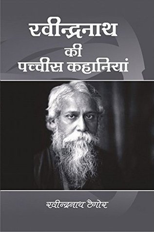 Ravindranath Ki 25 Kahanian (Hardcover)