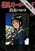 花園メリーゴーランド（１）【期間限定　無料お試し版】 (ビッグコミックス) (Japanese Edition)