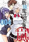 新妹魔王の契約者・嵐！004