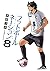 フットボールネーション 8 [Football Nat...
