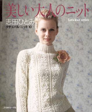 クチュール・ニット10