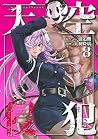 天空侵犯 8 [Tenkuu Sh...