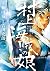 村上海賊の娘 1 [Murakami Kaizoku ...