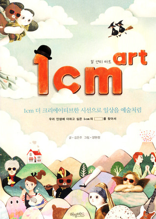 1cm art (Paperback)