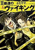 王様達のヴァイキング 6