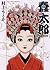 蠢太郎 (ビッグコミックススペシャル) (Japanese Edition)