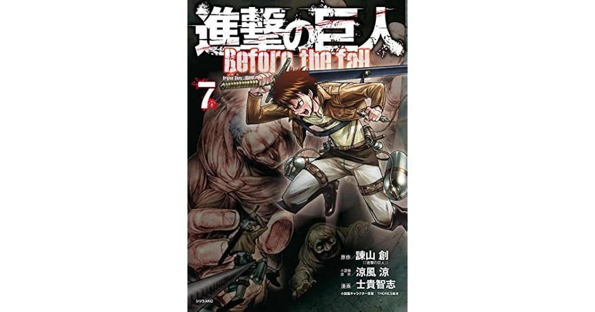進撃の巨人 Before The Fall 7 By Satoshi Shiki