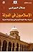 الإسلاميون في الدولة؛ تجربة حركة النهضة في سياق الدولة الحديثة