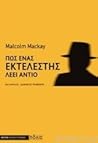 Πώς ένας εκτελεστ...
