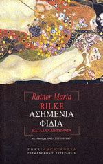 Ασημένια φίδια και άλλα διηγήματα (Paperback)