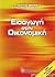 Εισαγωγή στην οικονομική