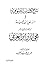 شرح كلمات الصوفية والرد على...
