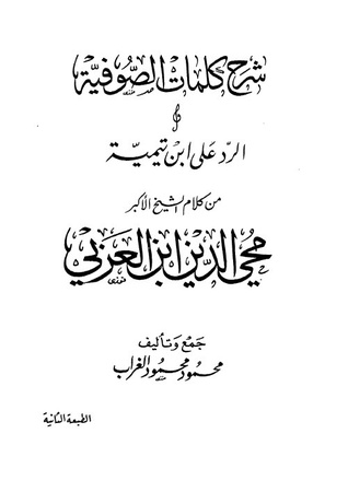 شرح كلمات الصوفية والرد على ابن تيمية من كلام الشيخ الأكبر محي الدين ابن العربي (Unknown Binding)