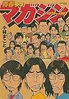 青春少年マガジン1978~1983 (週刊少年マガジンコミックス) (Japanese Edition) 青春少年マガジン1978~1983 (週刊少年マガジンコミックス) (Japanese Edition)